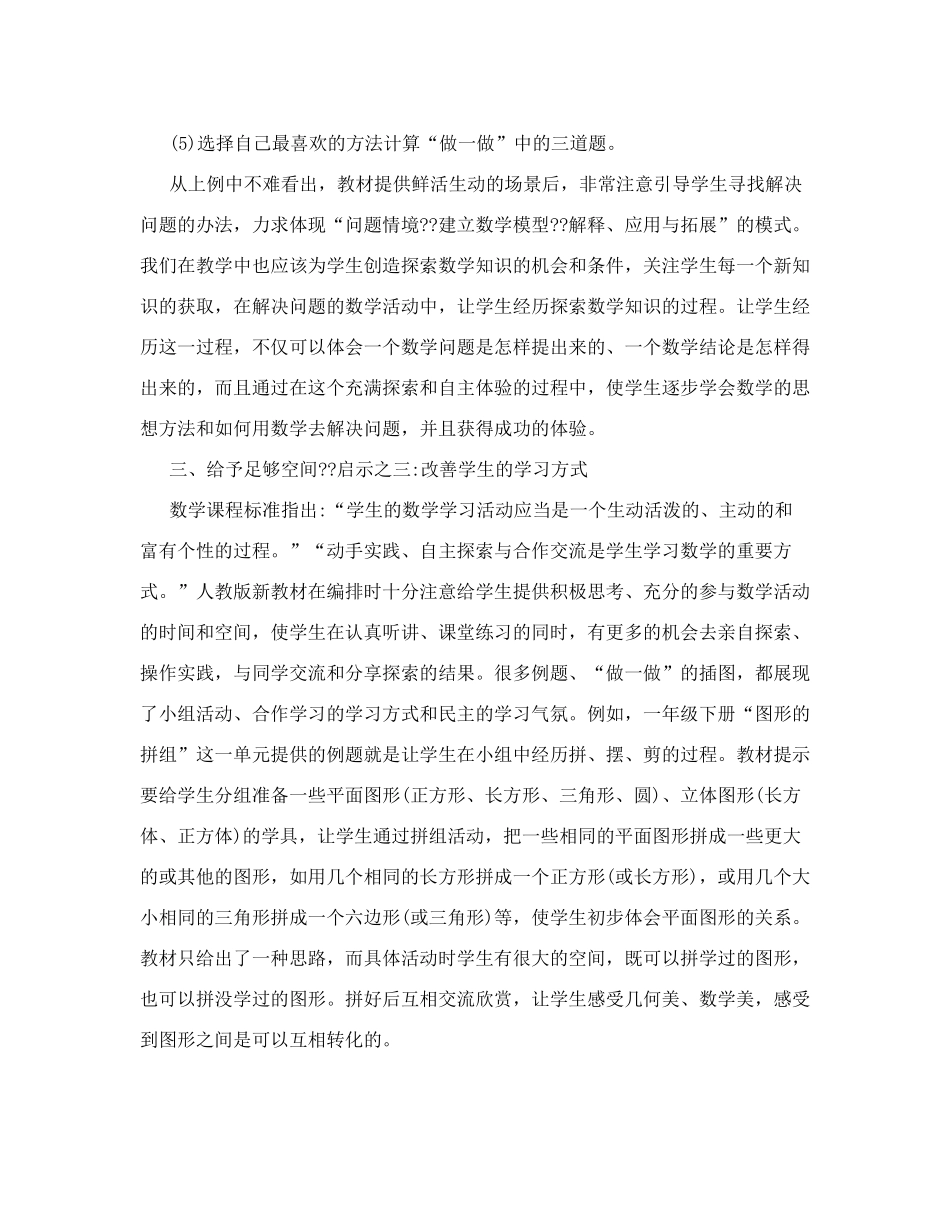 小学数学教材分析_第3页