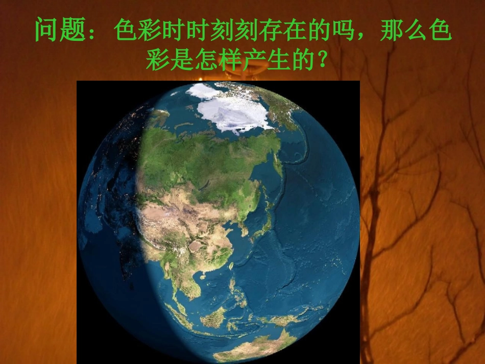 色彩的基础知识课件.PPT_第2页