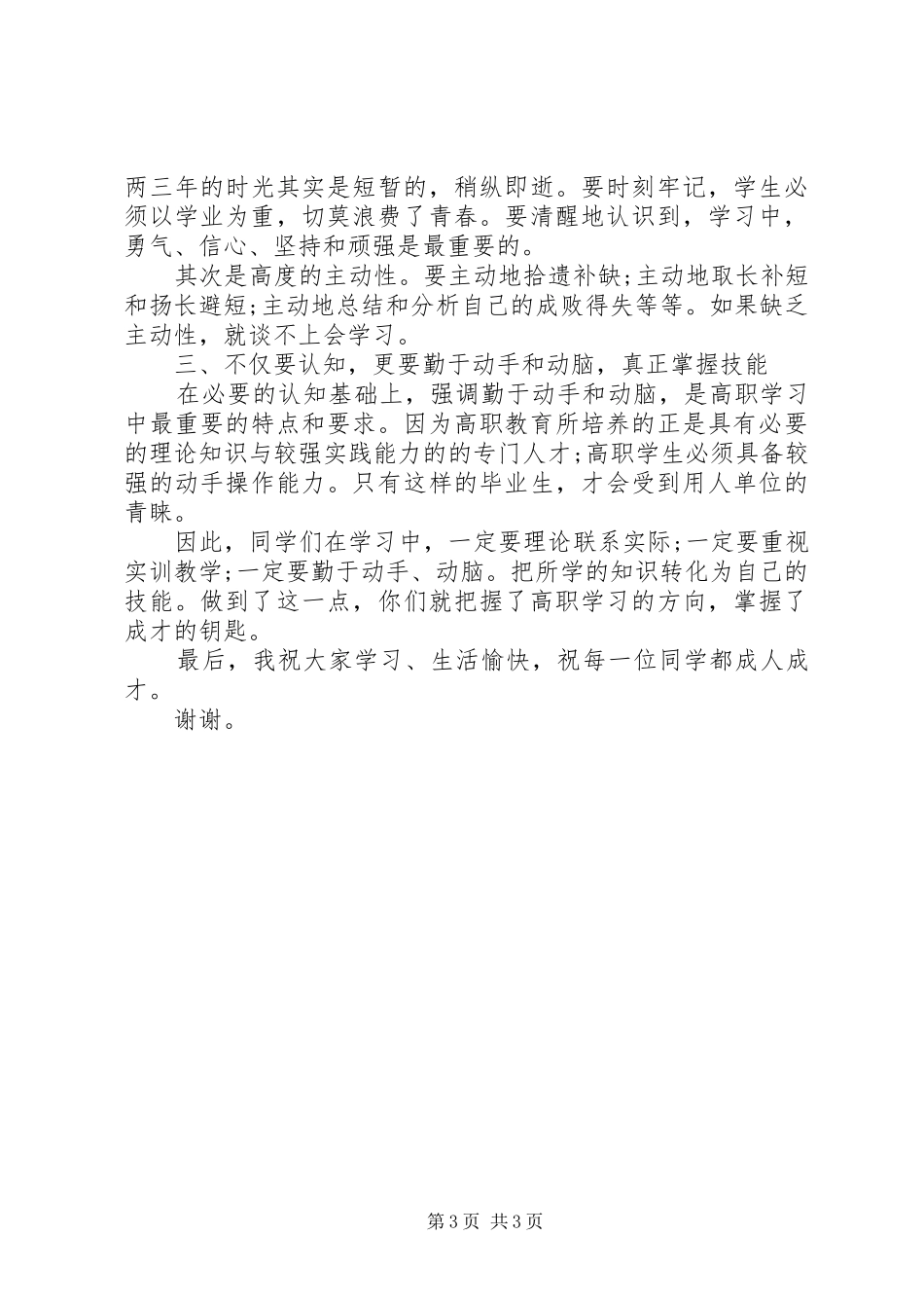 大学开学典礼校长讲话_第3页