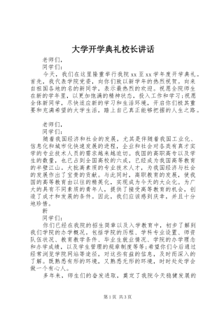 大学开学典礼校长讲话