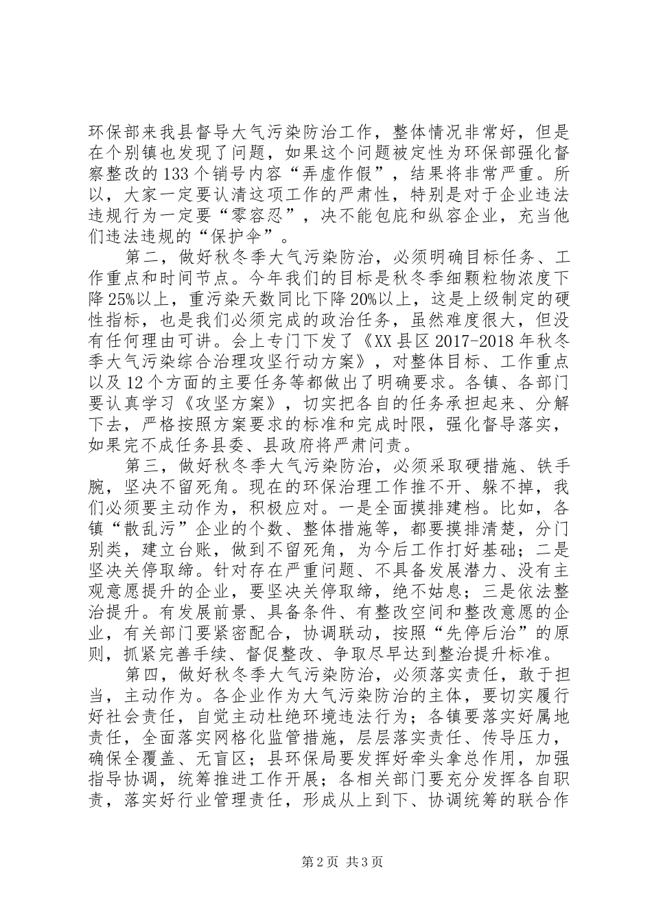 在XX县区20XX年XX年秋冬季大气污染综合治理攻坚行动动员会议上的讲话_第2页