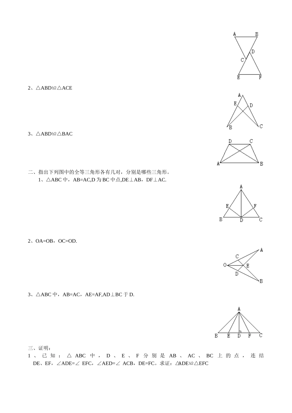 全等三角形的判定证明题训练[1]_第3页