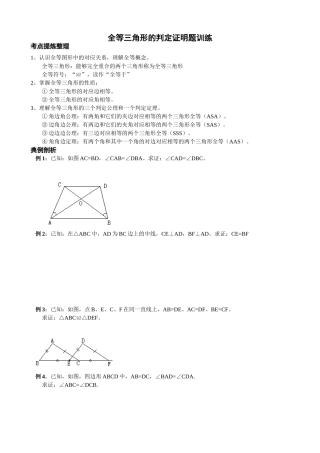 全等三角形的判定证明题训练[1]