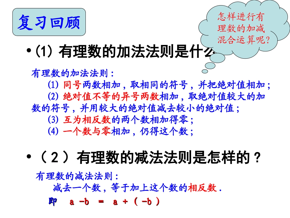 人教版有理数的加减混合运算_第2页