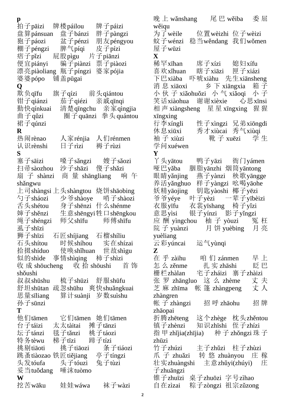 普通话水平测试用必读轻声词语表+儿化音表_第3页