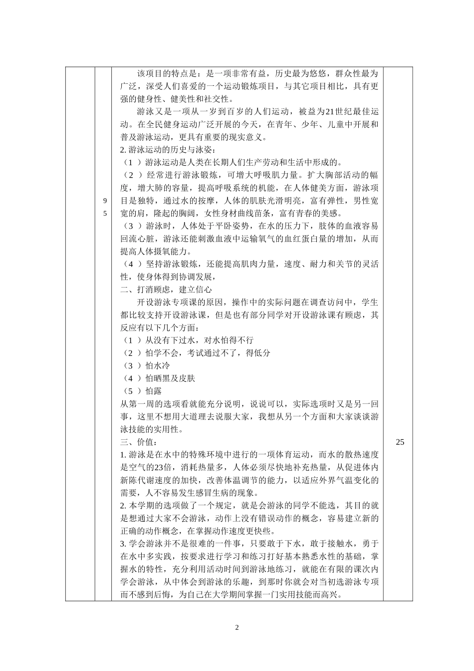游泳训练课程教案_第2页