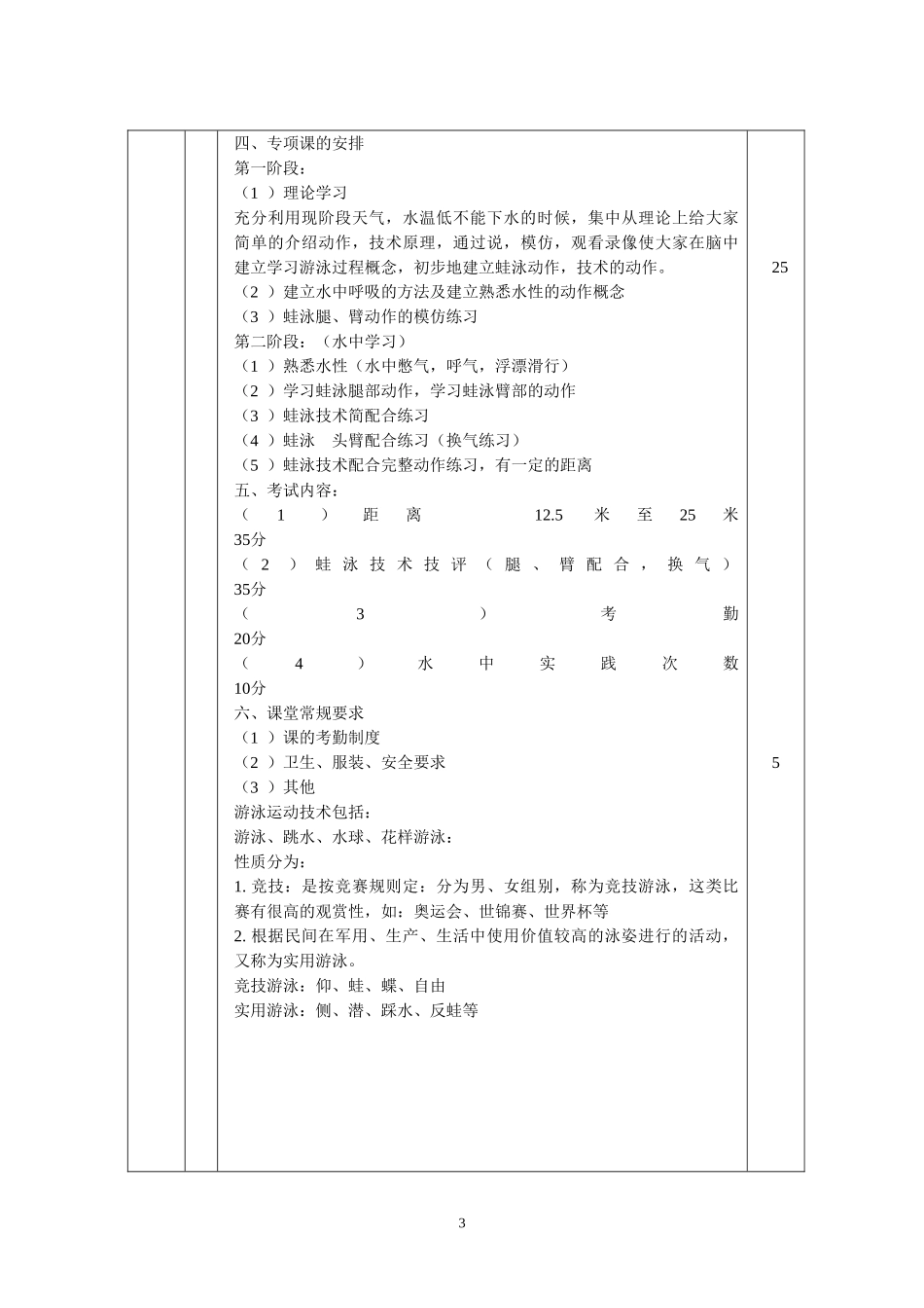 游泳训练课程教案_第3页