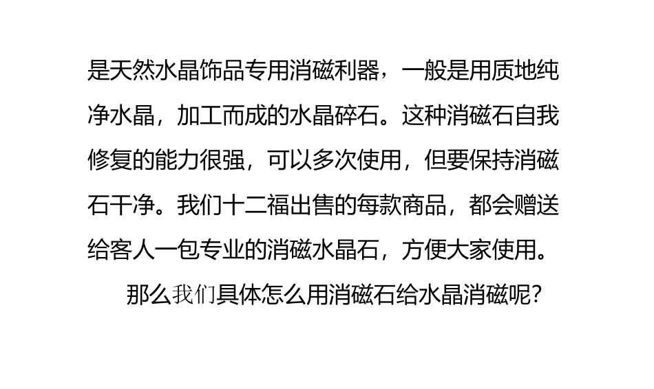 怎么用消磁石给水晶消磁_第2页