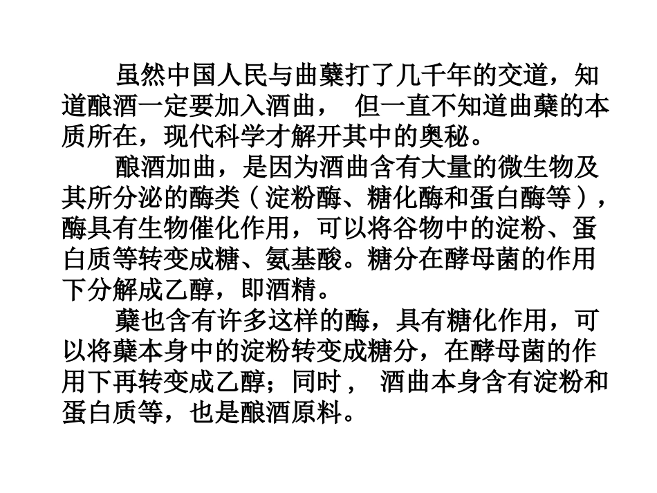 酒曲生产工艺_第3页