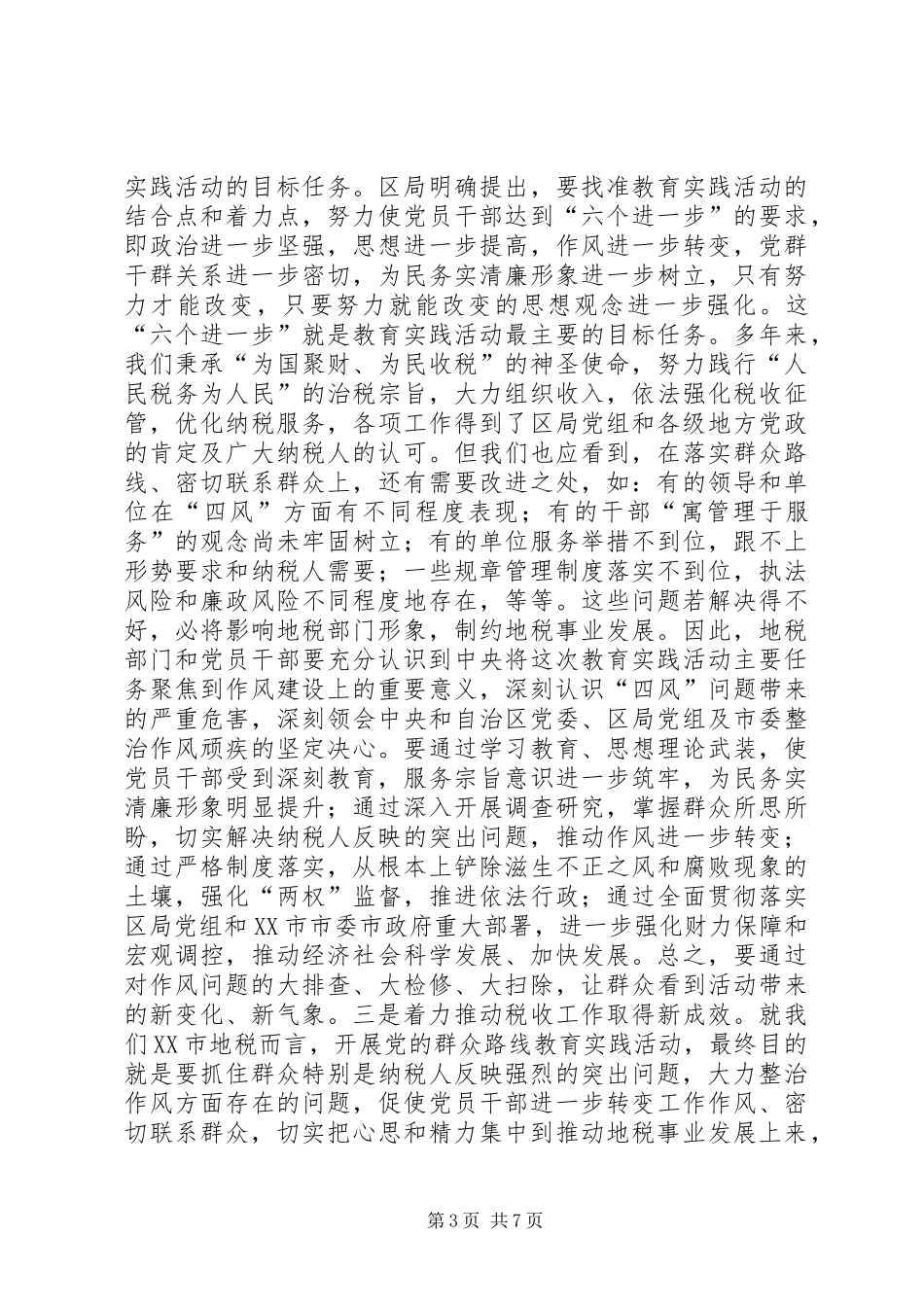 地税系统群众路线教育实践活动讲话_第3页