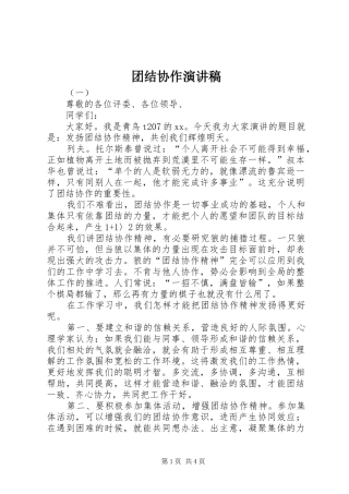 团结协作演讲稿