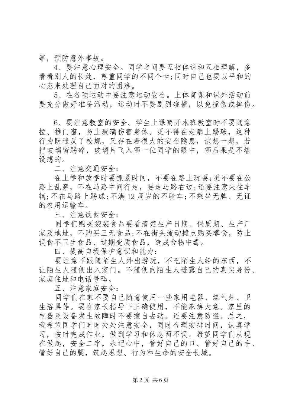 学校长国旗下讲话_第2页