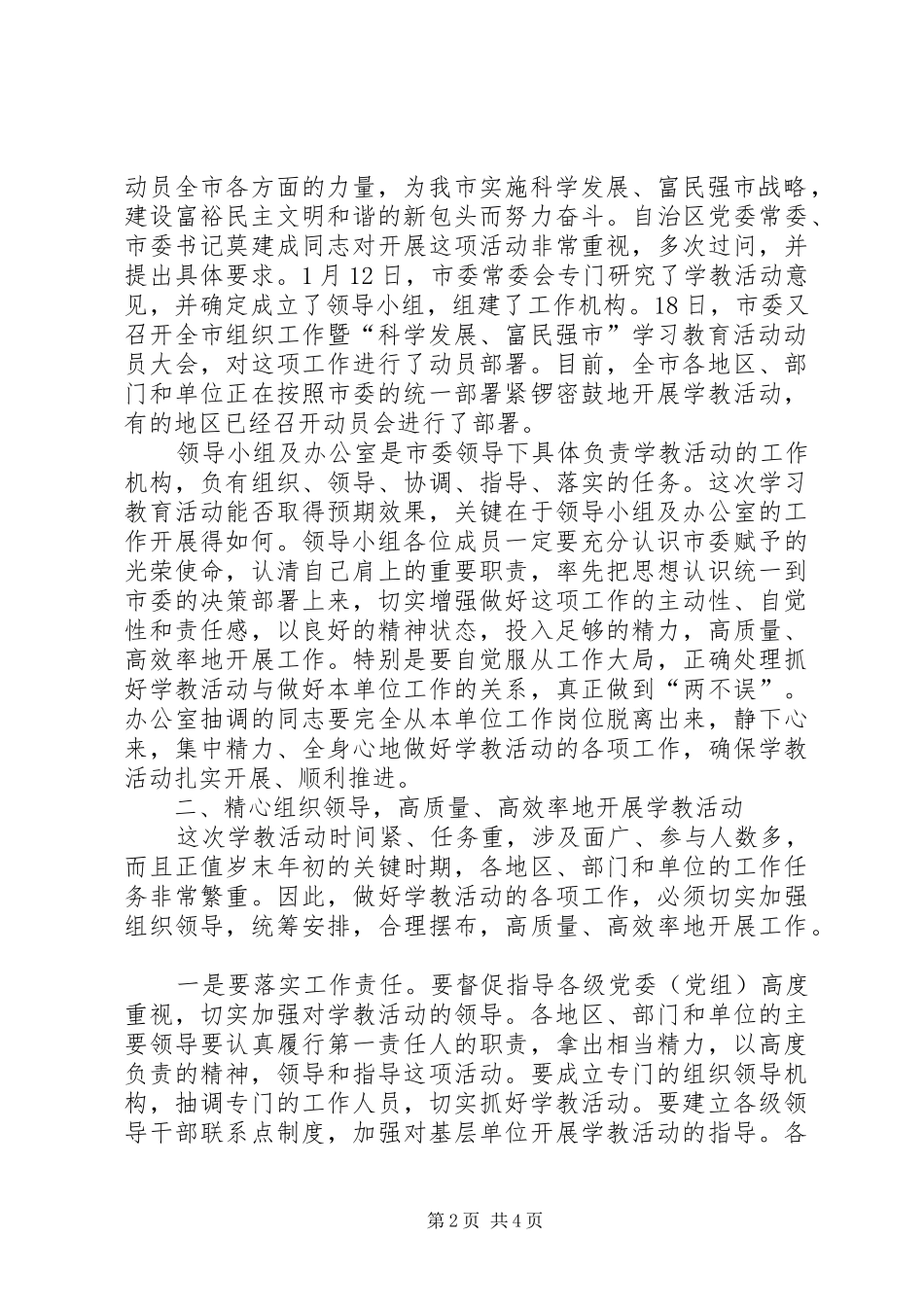 领导在科学发展富民强市教活动会议上的讲话_第2页