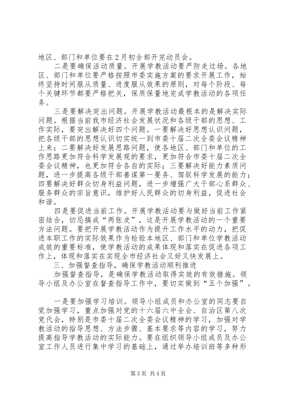 领导在科学发展富民强市教活动会议上的讲话_第3页