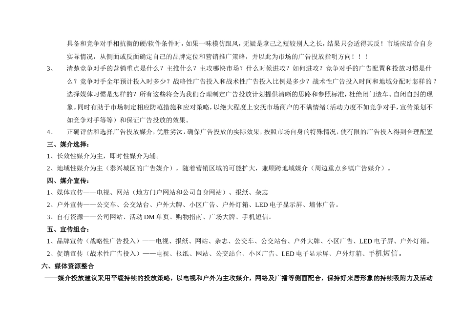 广告投放方案_第2页