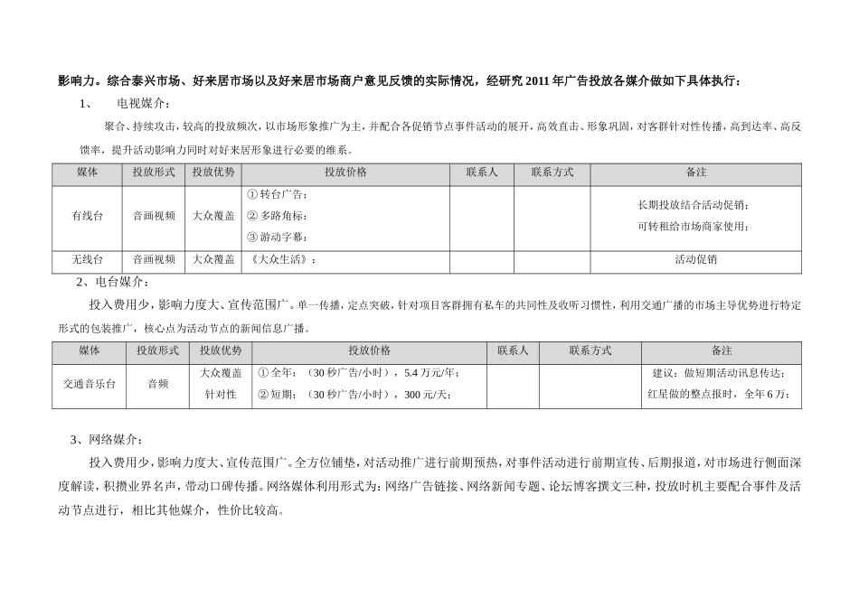 广告投放方案_第3页