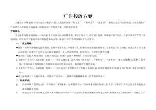 广告投放方案