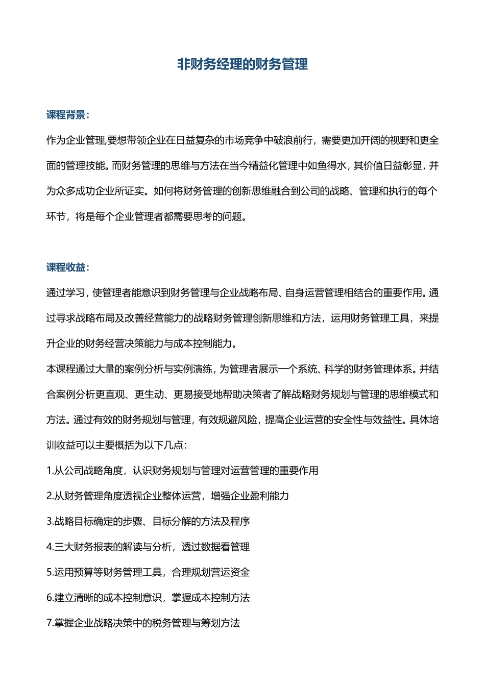 胡文霞  《非财务经理的财务管理》【财务管理】_第1页