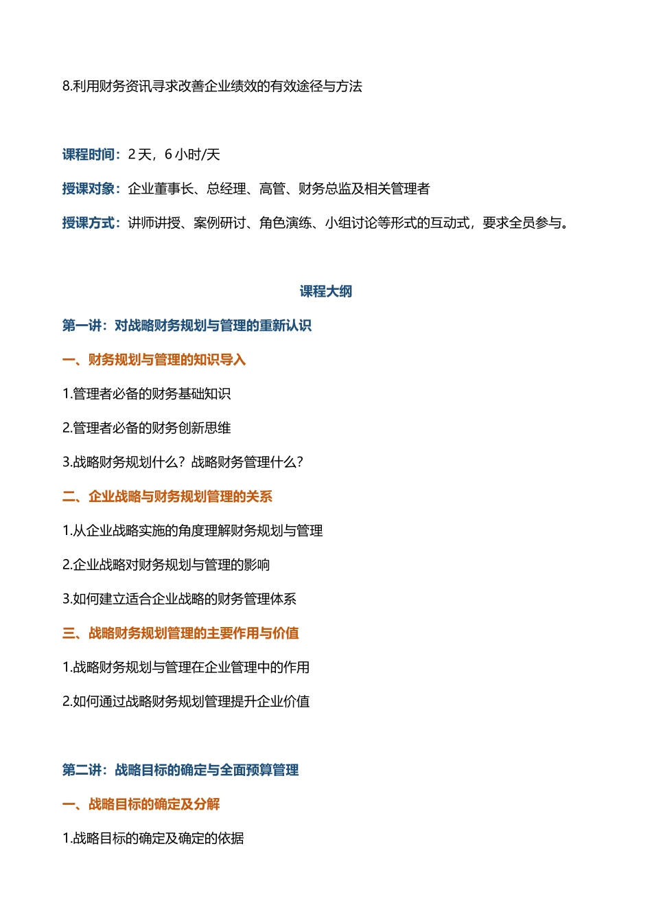 胡文霞  《非财务经理的财务管理》【财务管理】_第2页