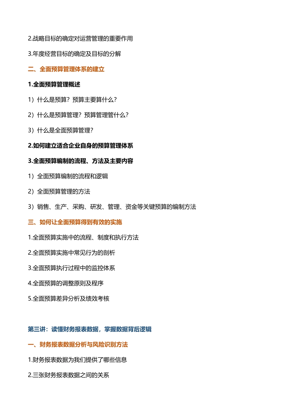 胡文霞  《非财务经理的财务管理》【财务管理】_第3页