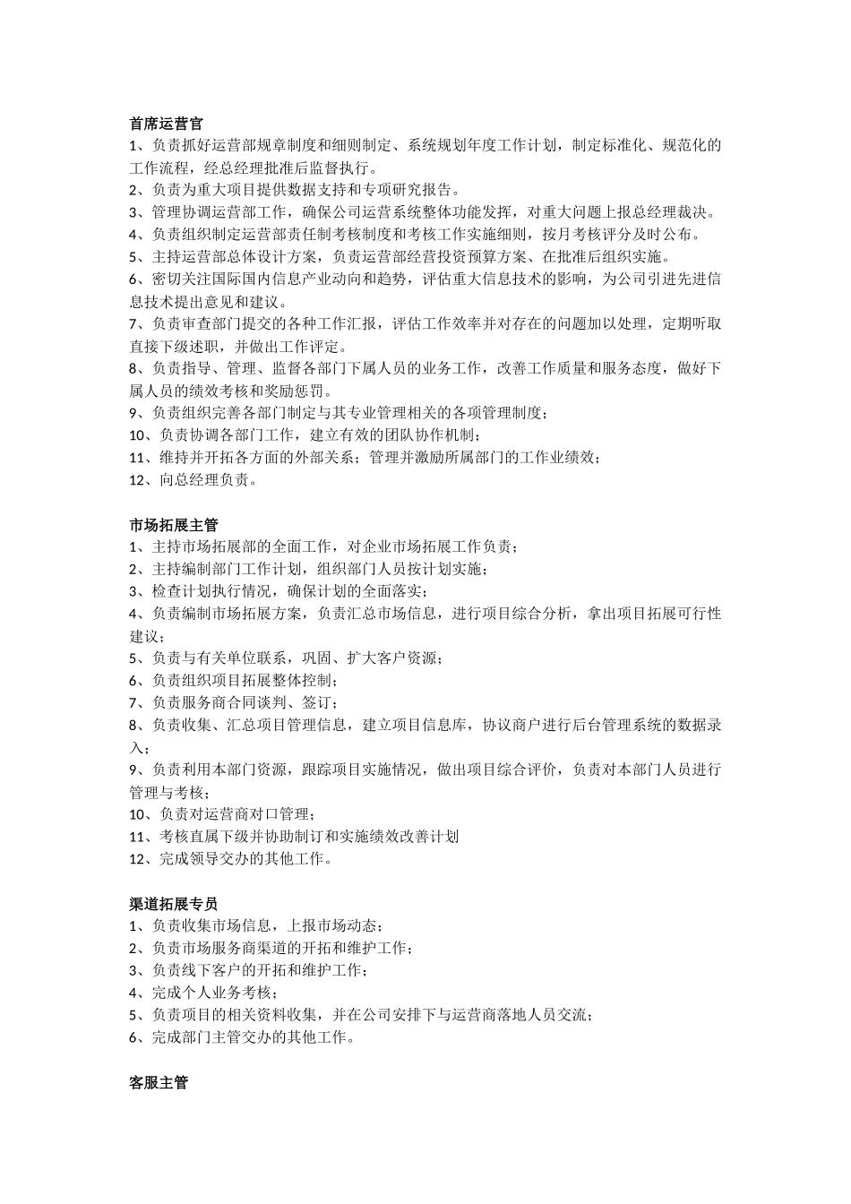 运营部岗位职责_第1页