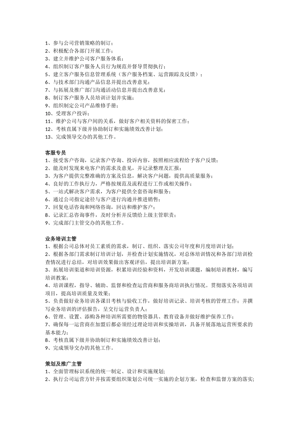 运营部岗位职责_第2页