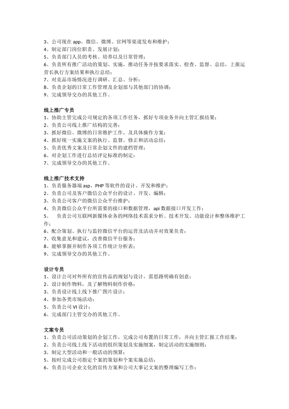 运营部岗位职责_第3页