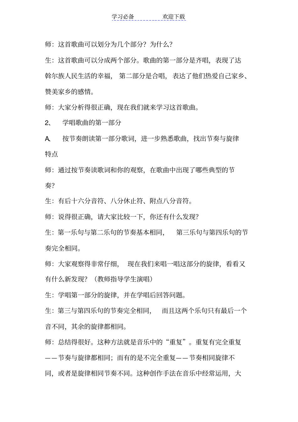 人教版小学音乐五年级下册美丽的家乡教学设计_第2页