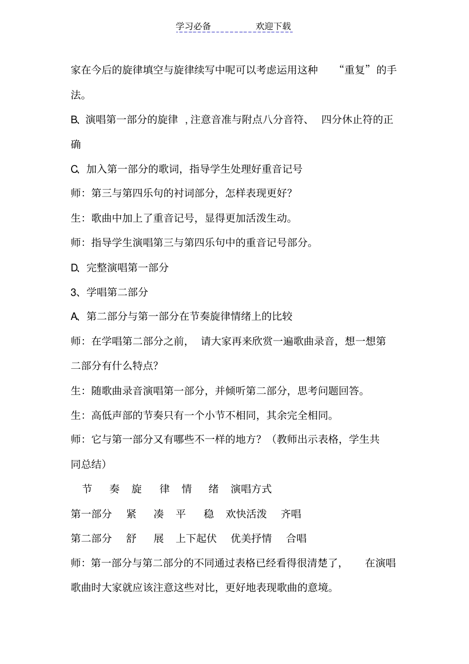 人教版小学音乐五年级下册美丽的家乡教学设计_第3页