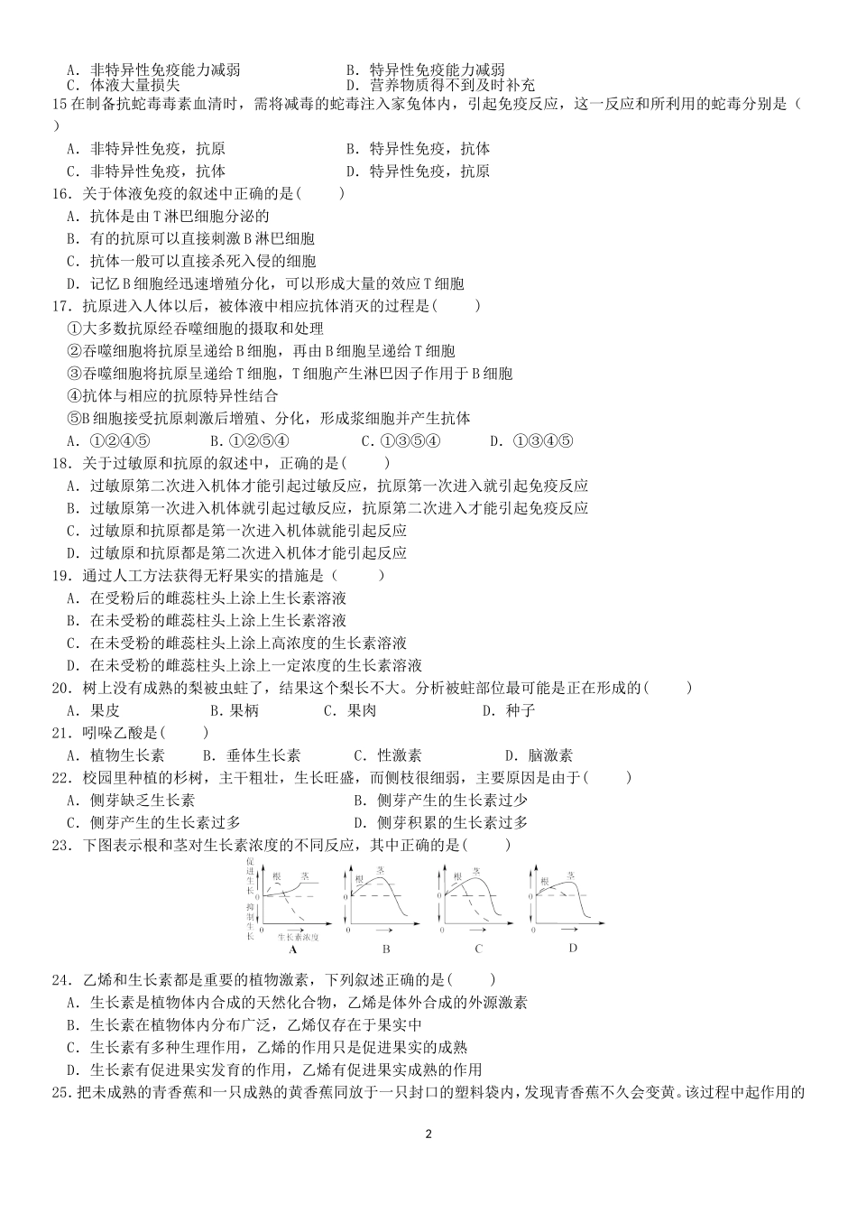高中生物必修三期中考试试题(比较好)_第2页