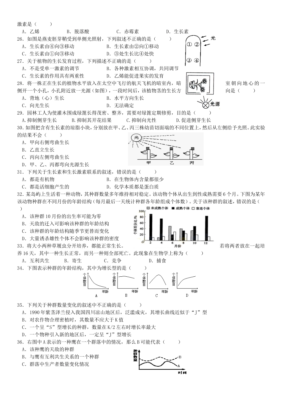 高中生物必修三期中考试试题(比较好)_第3页