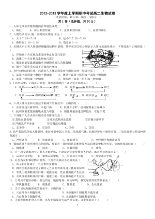 高中生物必修三期中考试试题(比较好)