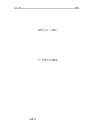 双体系建设全员培训