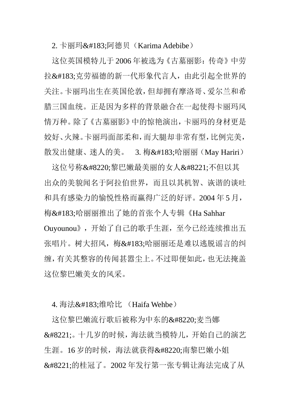 盘点十大最性感的阿拉伯裔美女(组图) (2)_第2页