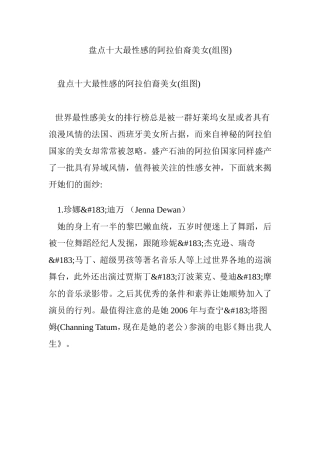 盘点十大最性感的阿拉伯裔美女(组图) (2)