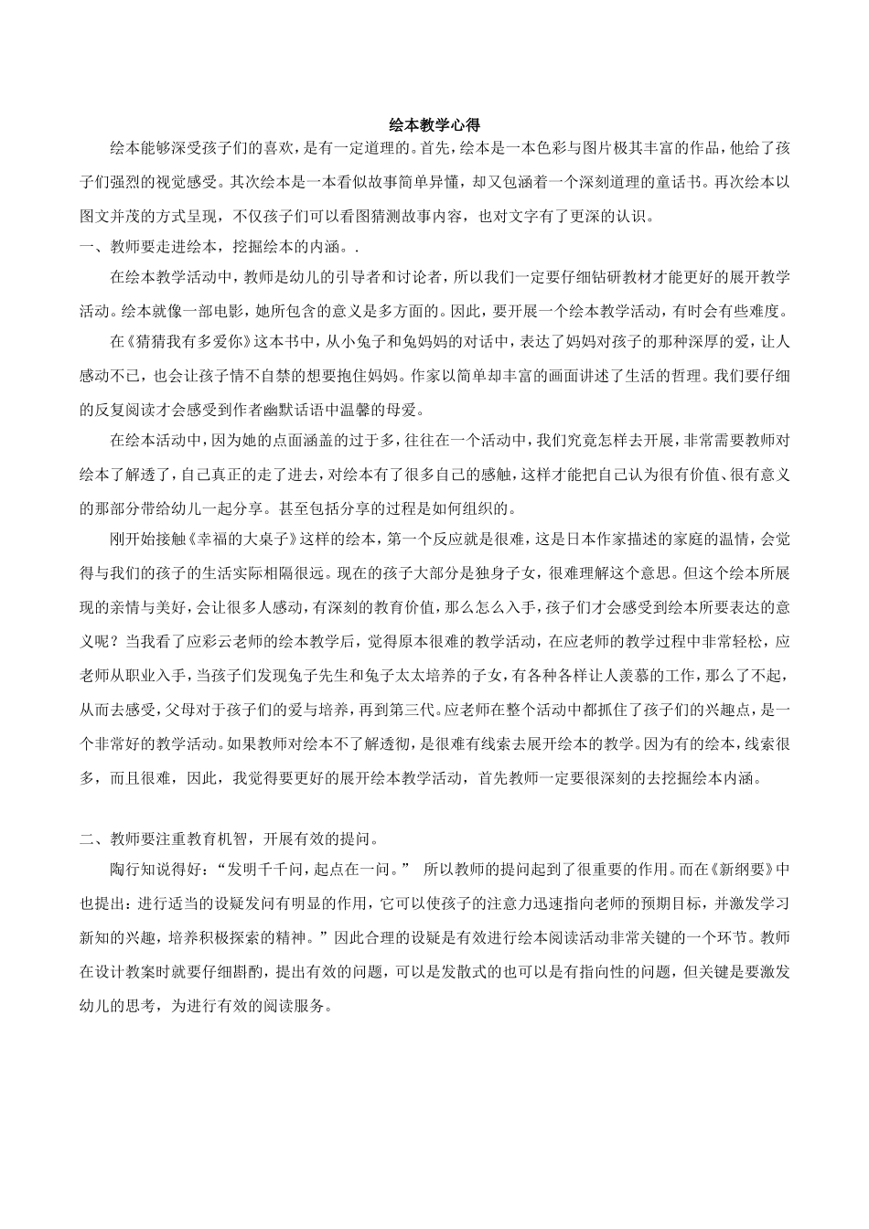 绘本教学心得_第1页