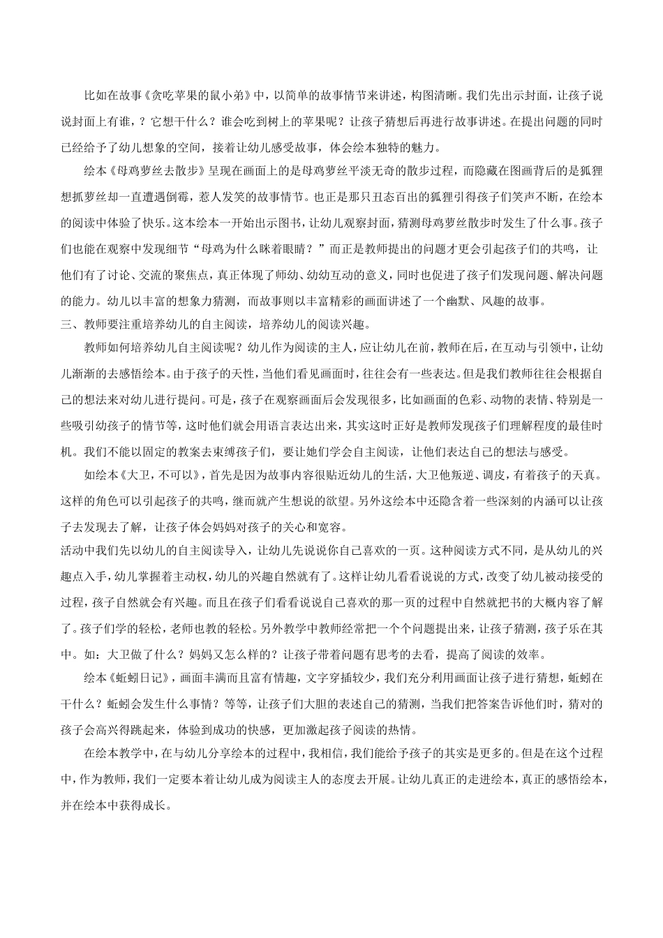 绘本教学心得_第2页