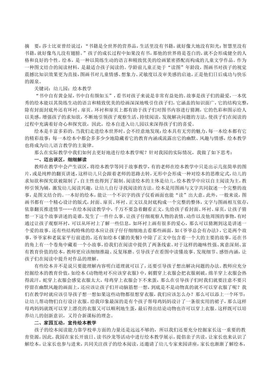 绘本教学心得_第3页