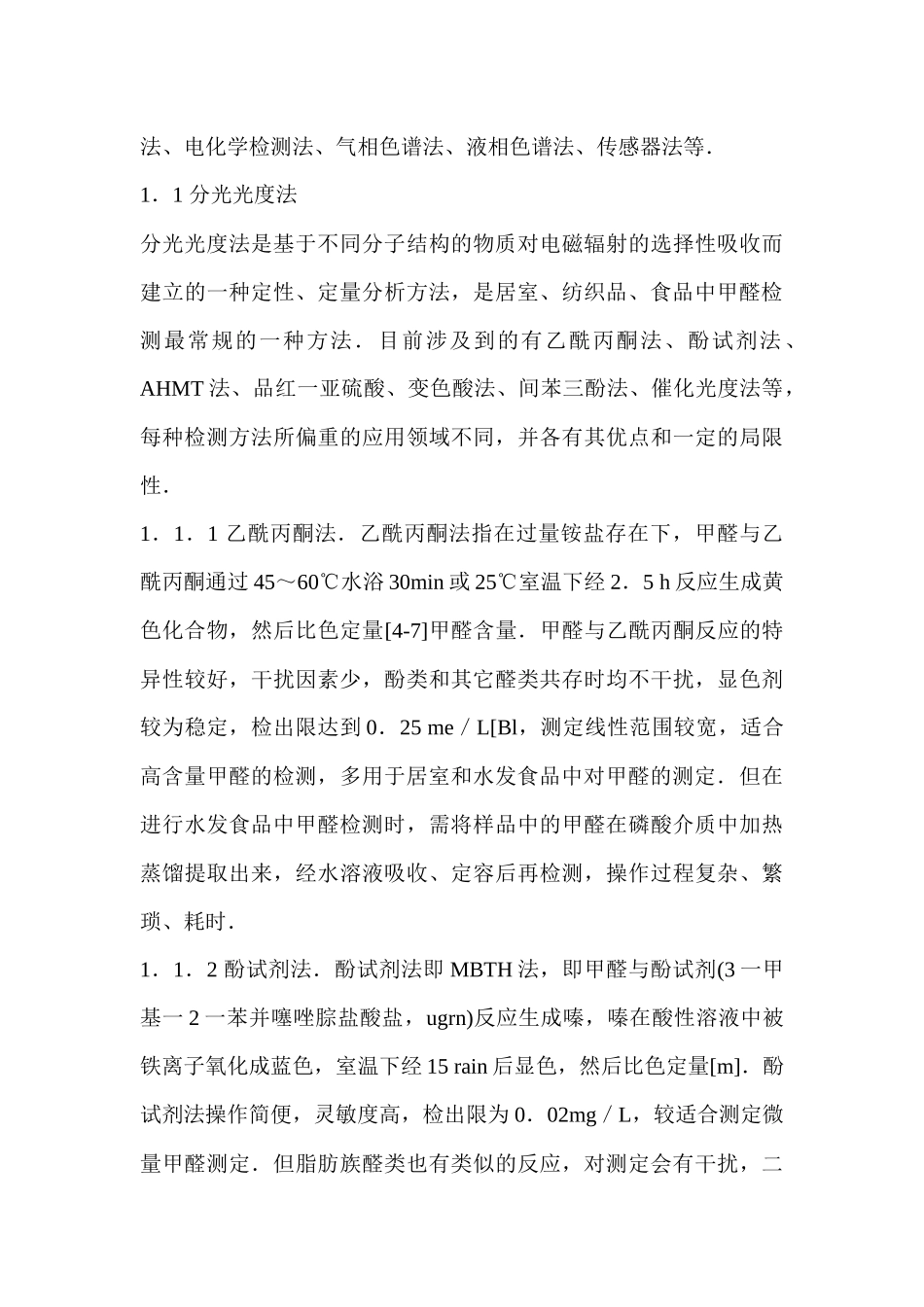 甲醛检测标准及甲醛检测方法_第2页