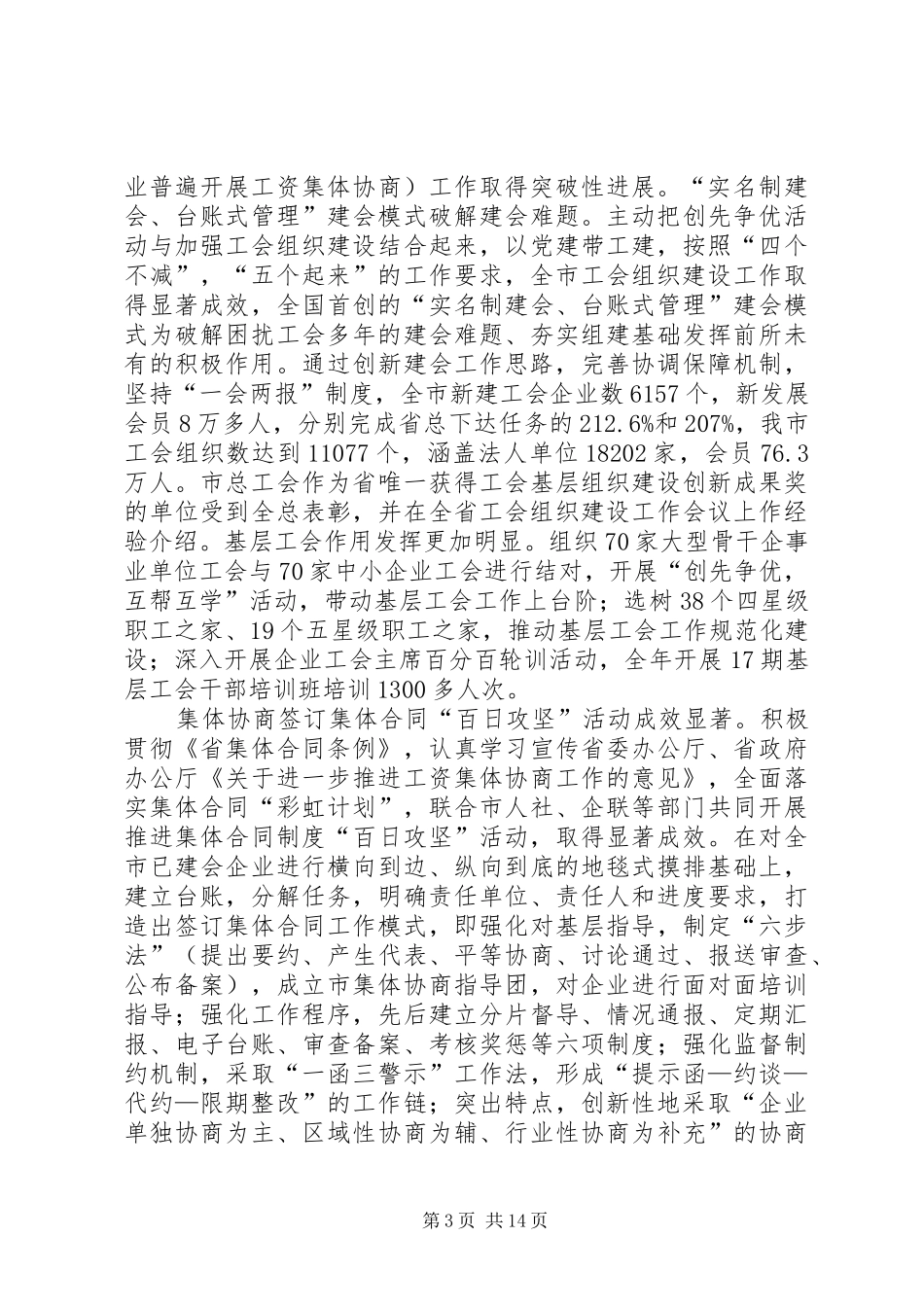 领导在总工会扩大会议讲话_第3页