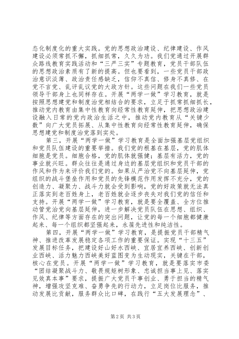 电化教育中心两学一做学习教育动员会讲话稿_第2页