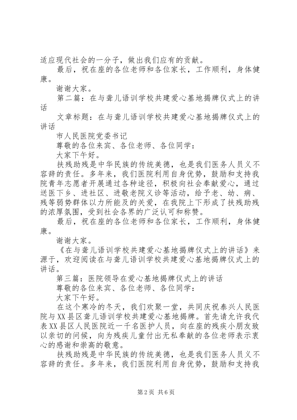 学校共建爱心基地揭牌仪式上的讲话_第2页