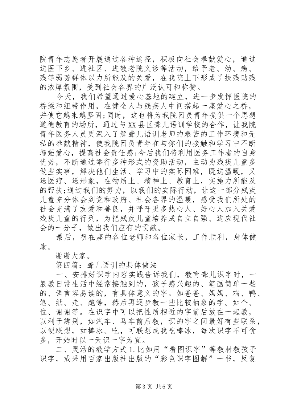 学校共建爱心基地揭牌仪式上的讲话_第3页