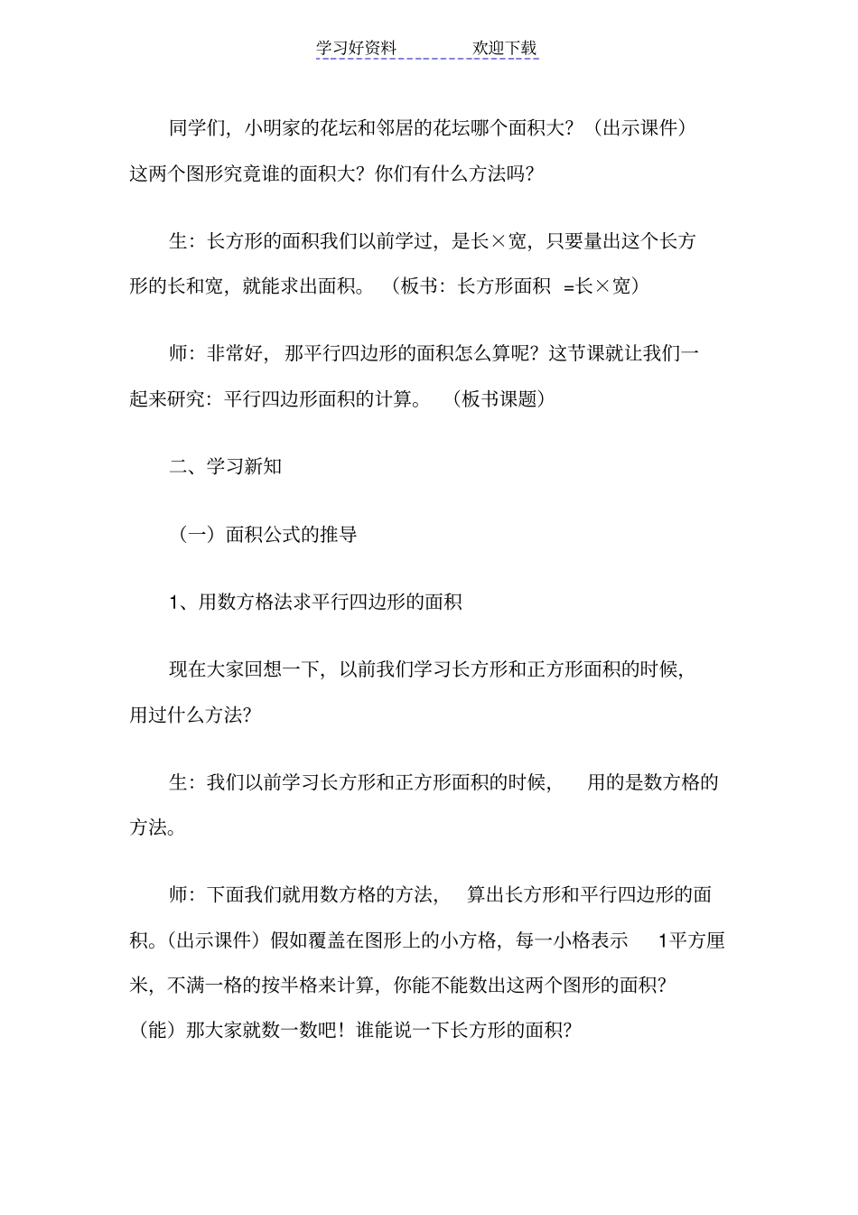 人教版平行四边形的面积教学设计_第2页