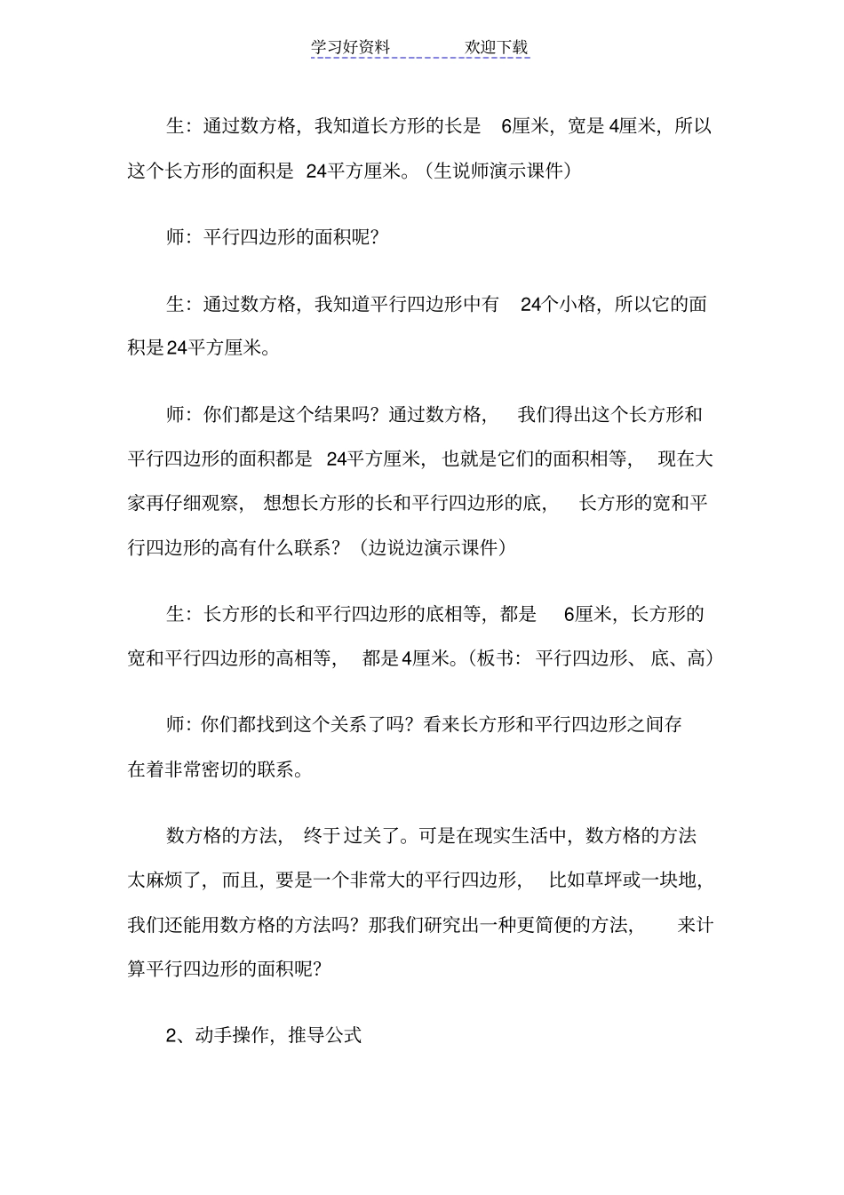 人教版平行四边形的面积教学设计_第3页