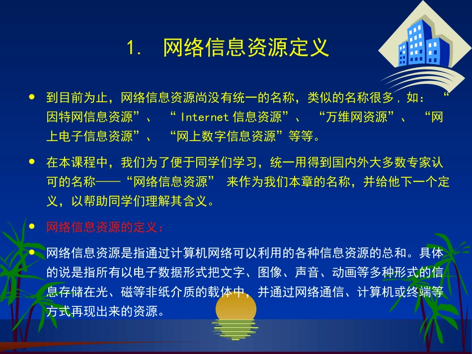 网络信息资源检索与利用_第3页