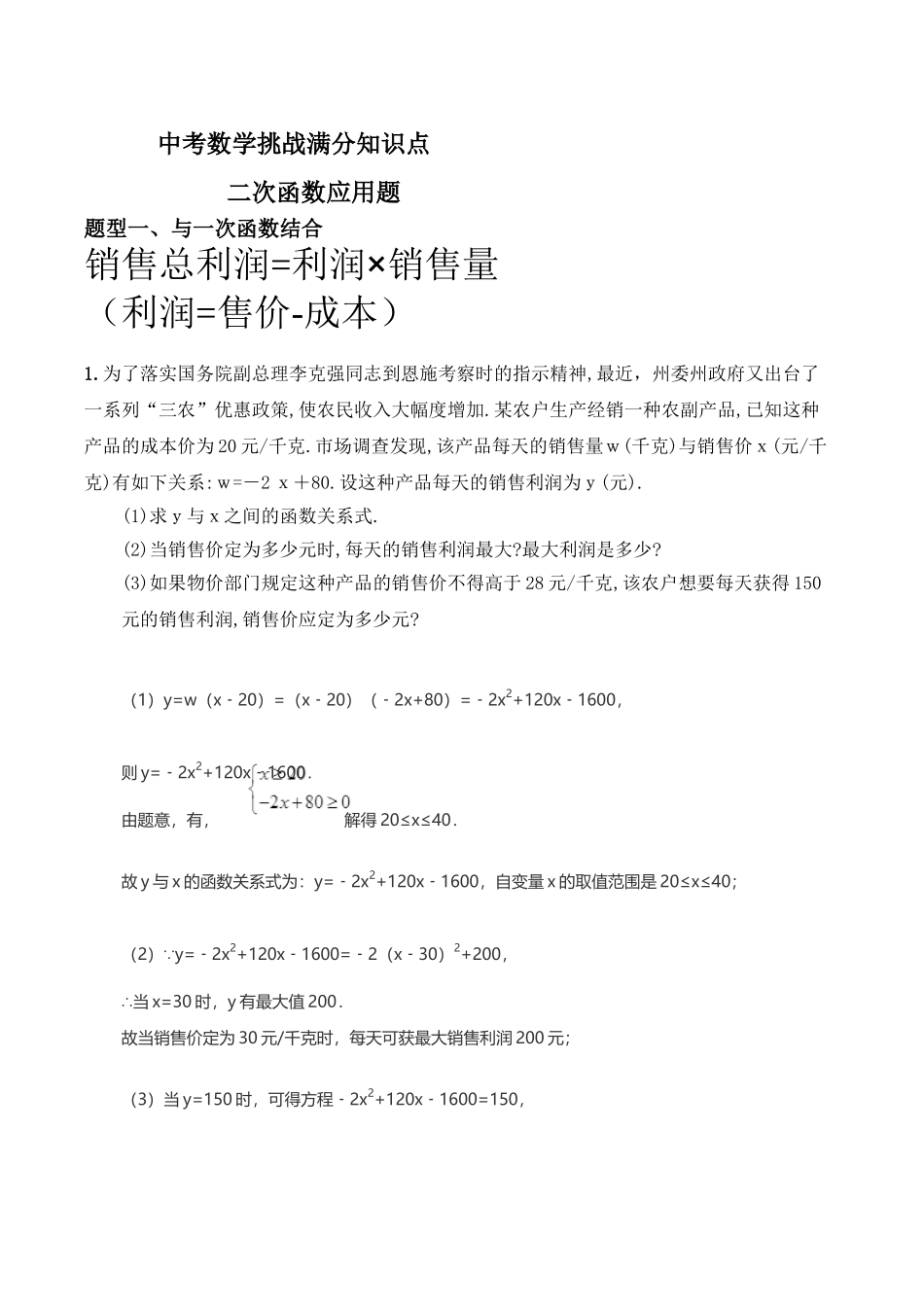中考二次函数解决利润应用题_第1页