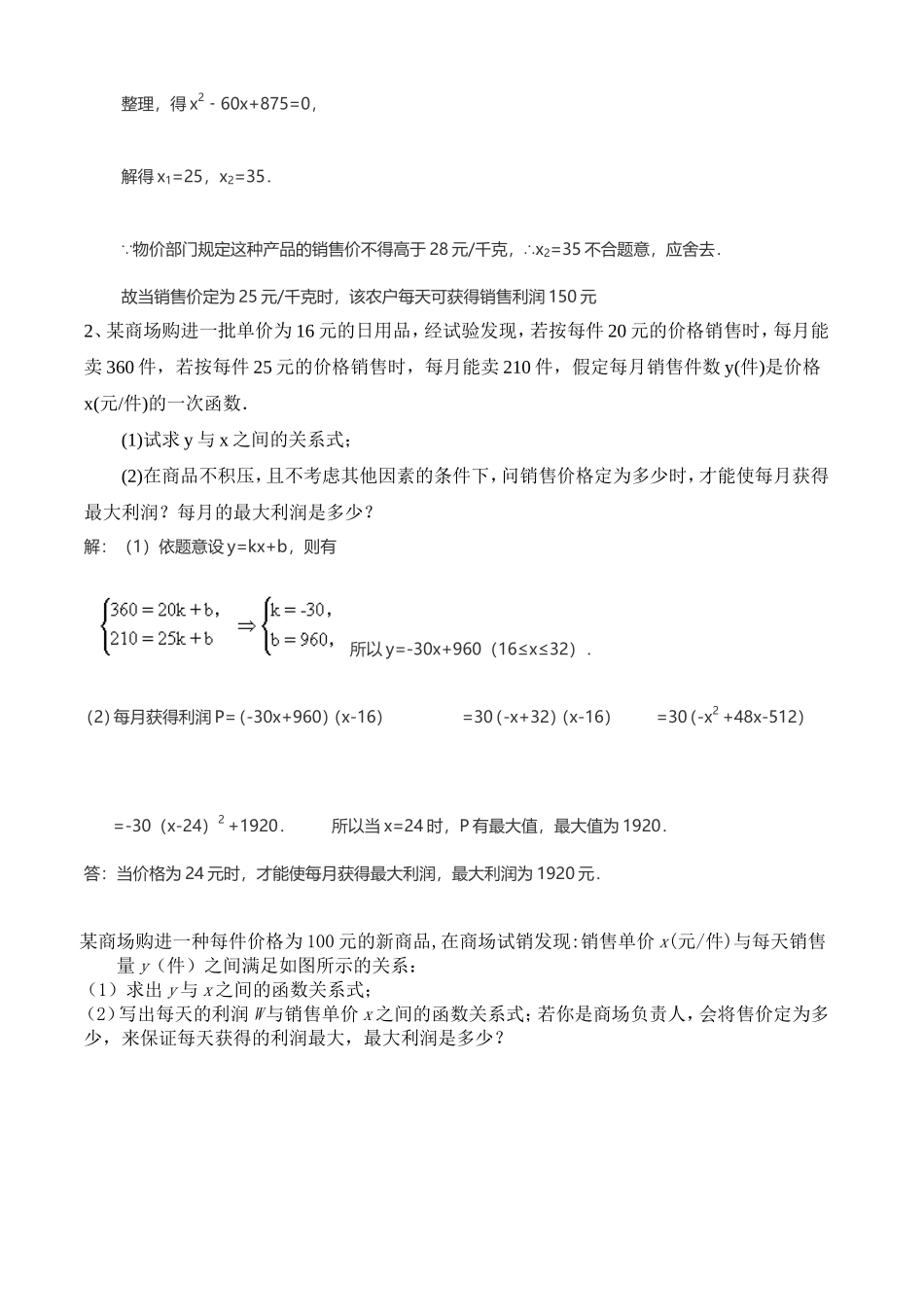 中考二次函数解决利润应用题_第2页
