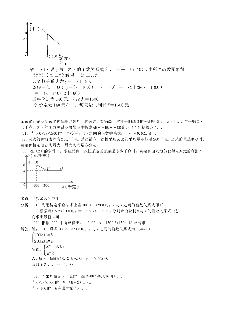 中考二次函数解决利润应用题_第3页