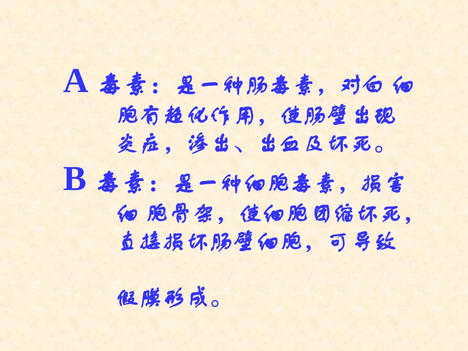 艰难梭菌与抗生素相关性腹泻_第3页